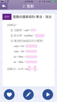 康軒數學會考 android App screenshot 9
