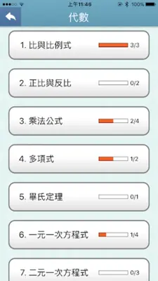 康軒數學會考 android App screenshot 10