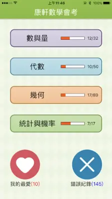 康軒數學會考 android App screenshot 11