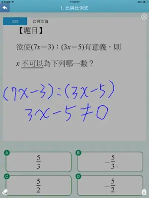 康軒數學會考 android App screenshot 1