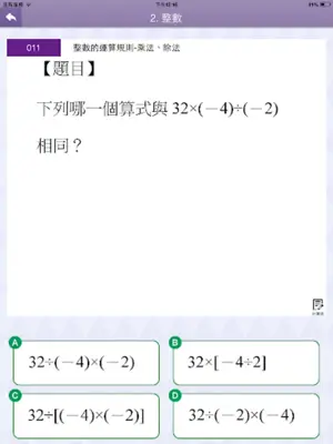 康軒數學會考 android App screenshot 2