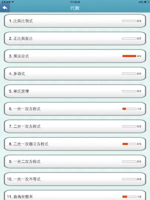 康軒數學會考 android App screenshot 4