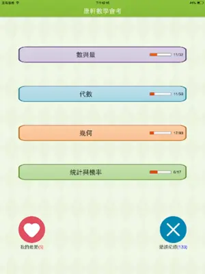 康軒數學會考 android App screenshot 5