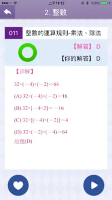 康軒數學會考 android App screenshot 6