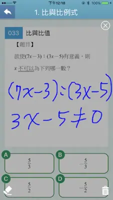 康軒數學會考 android App screenshot 7