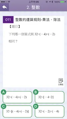 康軒數學會考 android App screenshot 8